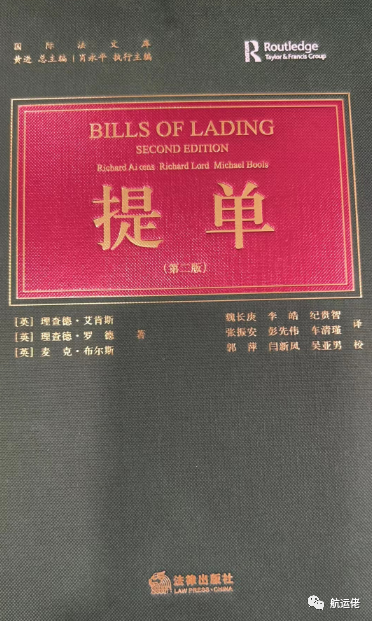 随船提单的潜在风险