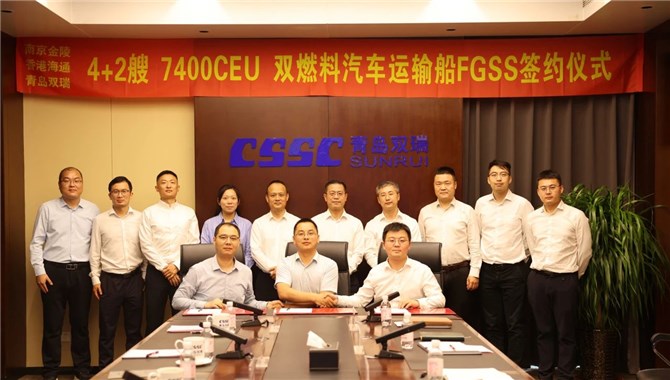 4+2艘！青岛双瑞与南京金陵举行FGSS批量订