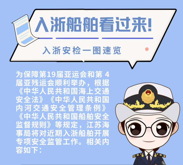 亚运会开幕在即，入浙船舶看过来！