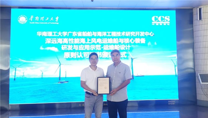 中国船级社颁发“深远海高性能海上风电