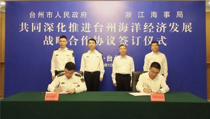 浙江海事局与台州市人民政府签订战略合