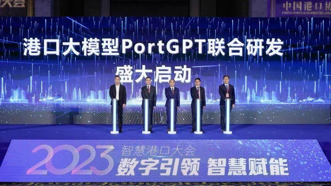 【每日简讯】港口大模型PortGPT联合研发正