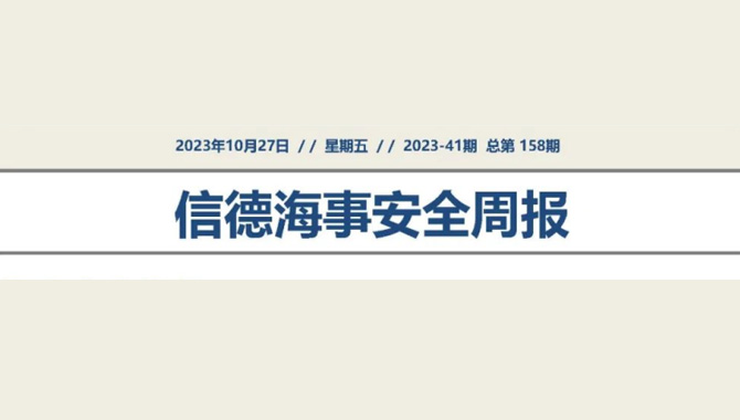 一船发现11名偷渡者！——信德海事安全