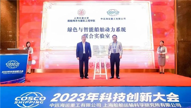 中远海运重工和上海交通大学共建“绿色