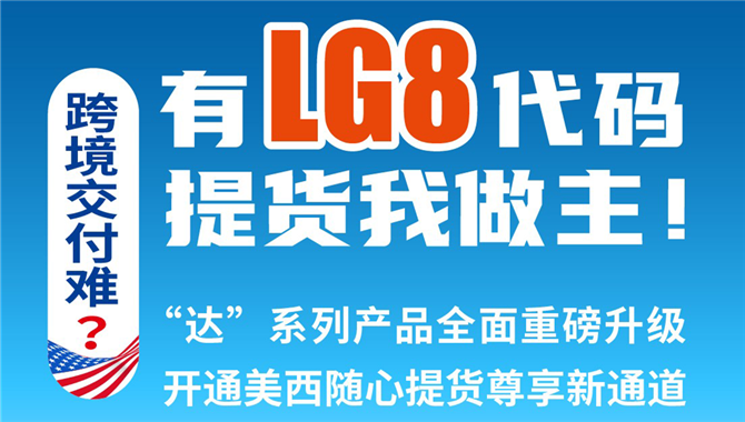 中远海控“达”系列产品全面重磅升级，