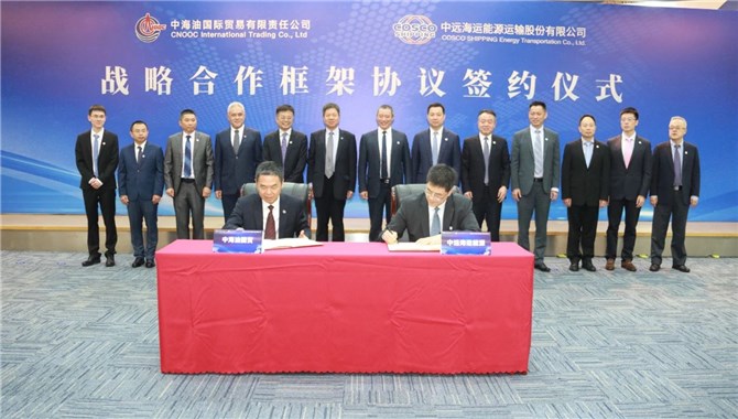 中远海运能源与中海油国贸签署战略合作