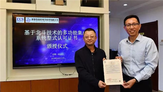 国内首套经认可的北斗船载终端即将投入
