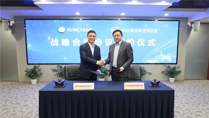 中远海运物流供应链与明阳智慧能源集团