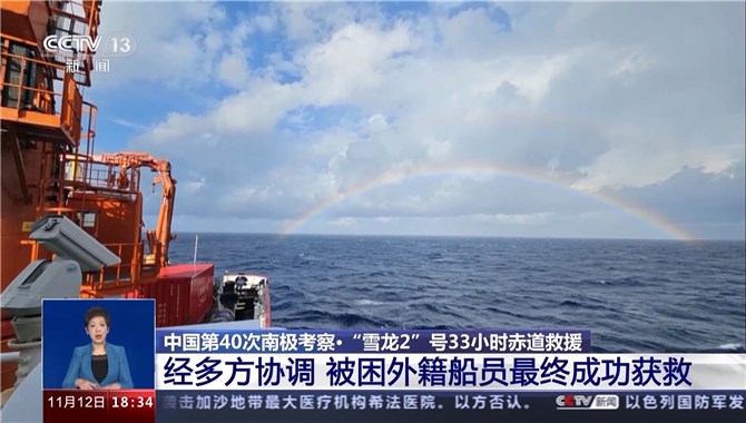 33小时！全程记录“雪龙2”号救援被困外