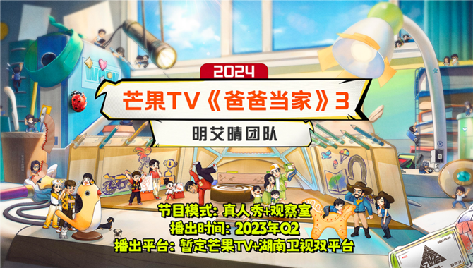 《爸爸当家》第三季嘉宾征集