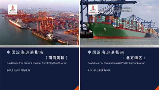 交通运输部海事局正式发布《中国沿海进