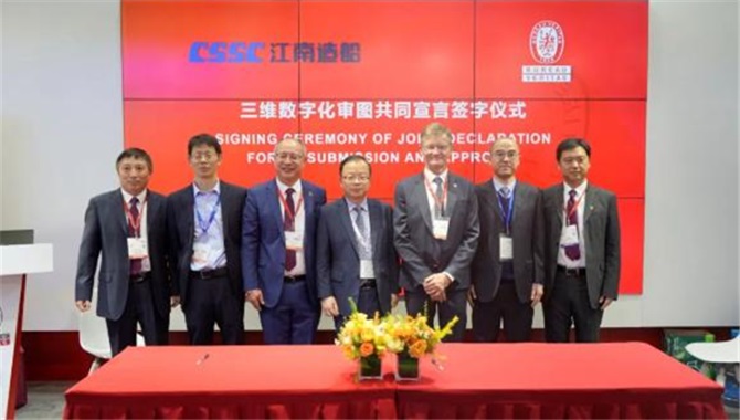 江南造船与BV就三维数字化审图发表共同