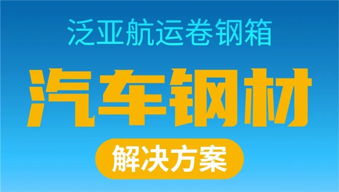 26吨的卷钢，怎么用集装箱运输？