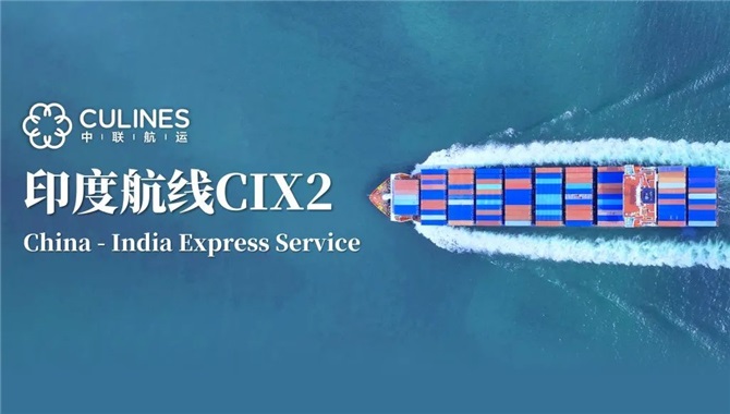 中联航运推出CIX2西印航线· 新增天津、高