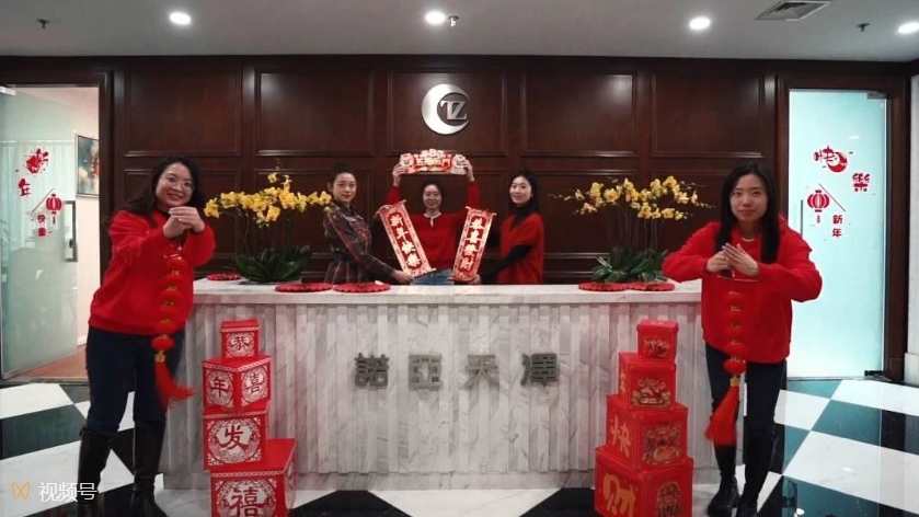 诺亚天泽保险经纪祝大家新年快乐，龙年