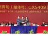 Chengxi Shipyard delivered the world's largest asph