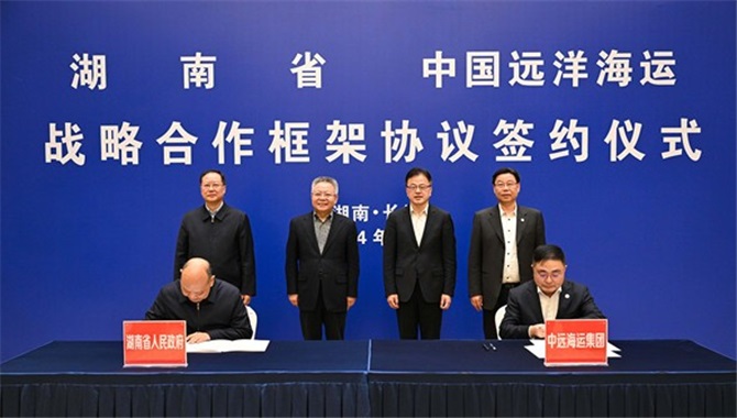湖南省政府与中远海运集团签署战略合作