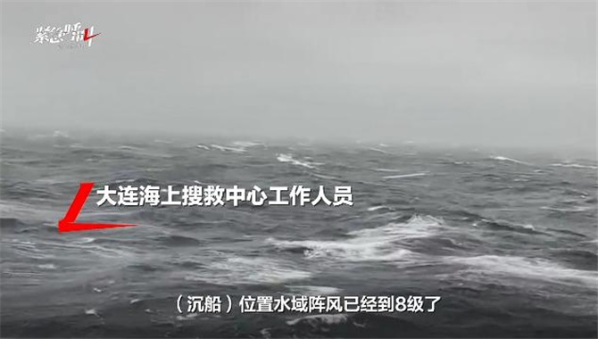一渔船在黄海北部沉没3人失联 失联者亲