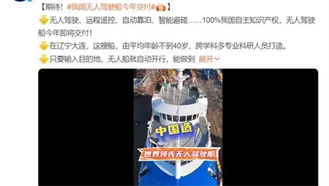 大连海事大学旗下的“无人驾驶船”将在