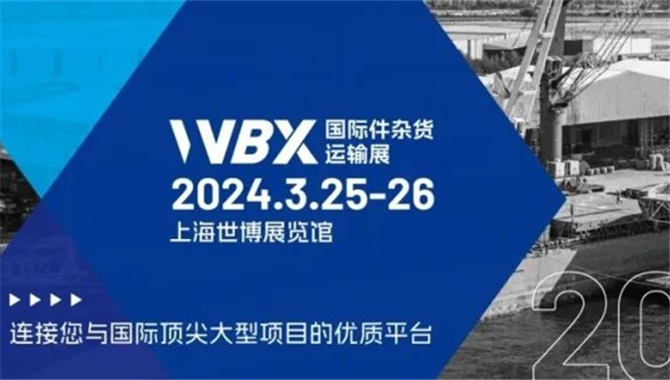 WBX下周一开幕丨《参观指南》已开