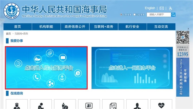 船员任解职资历怎么报？怎么改？