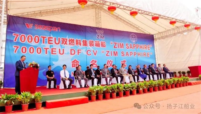 新扬子造第七艘LNG双燃料7000TEU集装箱船“ZIM SAPPHIRE”轮交付离厂_ 新扬子造第七艘LNG双燃料7000TEU集装箱船“ZIM SAPPHIRE”轮交付离厂_