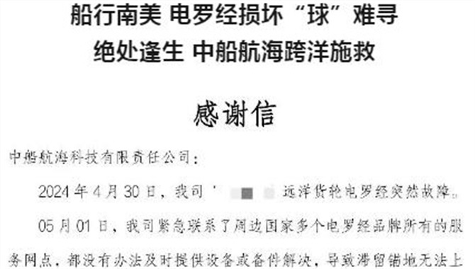 船行南美 电罗经损坏“球”难寻，绝处逢