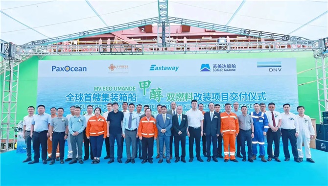 成功交付！全球首艘甲醇双燃料改装集装
