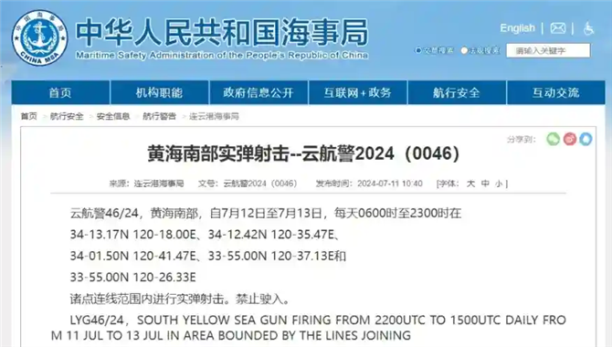 禁止驶入！黄海南部实弹射击训练