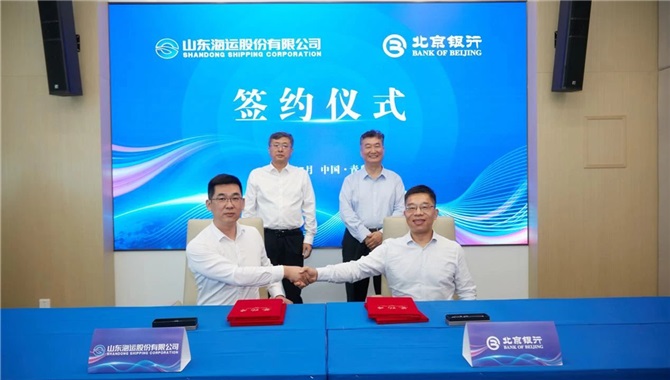 山东海运与北京银行青岛分行签署战略合