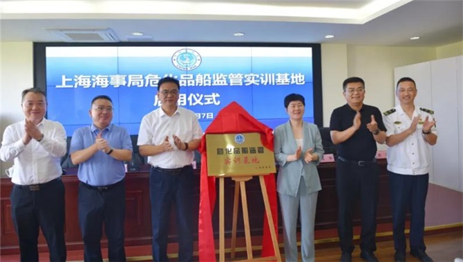 上海海事局新危化品船监管实训基地正式