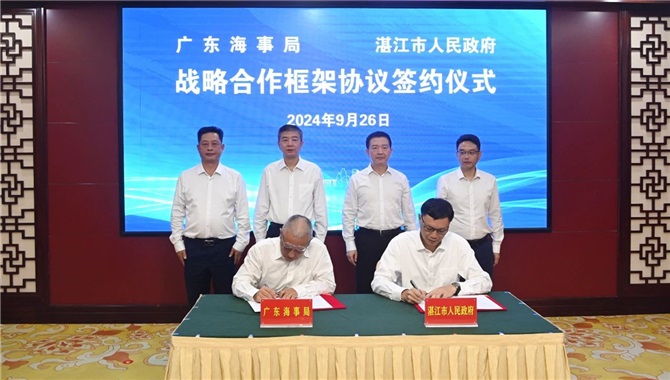 广东海事局与湛江市政府签订战略合作框