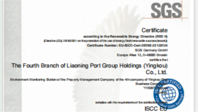 营口港荣获绿色甲醇仓储ISCC EU证书