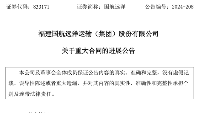 44亿！20艘船！国航远洋领跑绿色航运