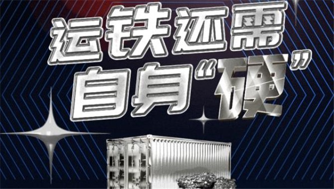 铬铁合金，也能用集装箱运？