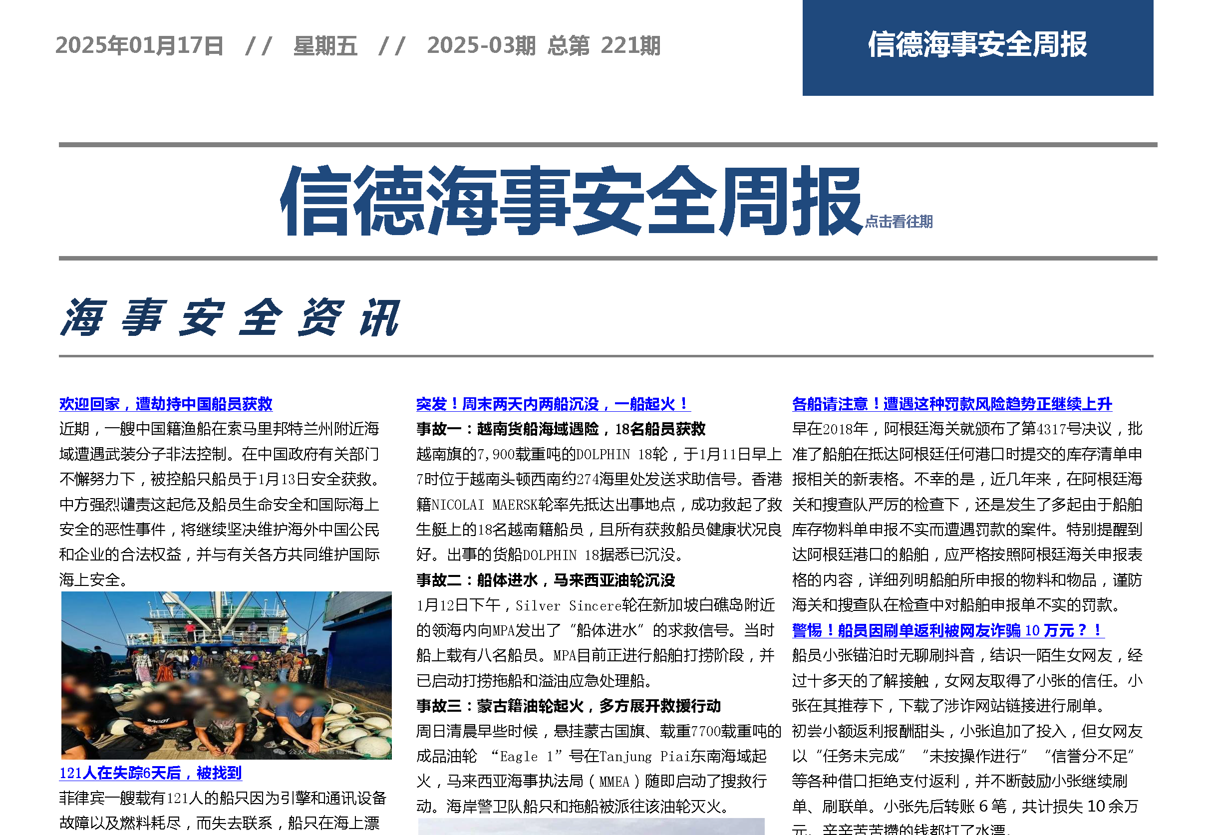 日本货轮TAKASHIO搁浅断裂事故回顾——信