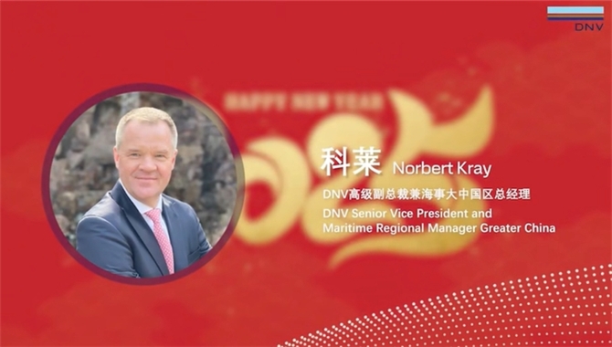 DNV船级社恭祝大家蛇年快乐，好运连连！