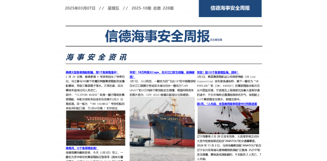 我命由我不由天——信德海事安全