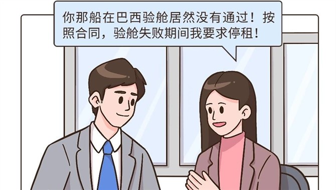 租入船验舱失败竟然不能停租？处于租约
