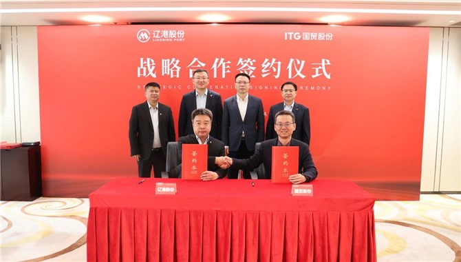 国贸股份与辽港股份签订“总对总”协议