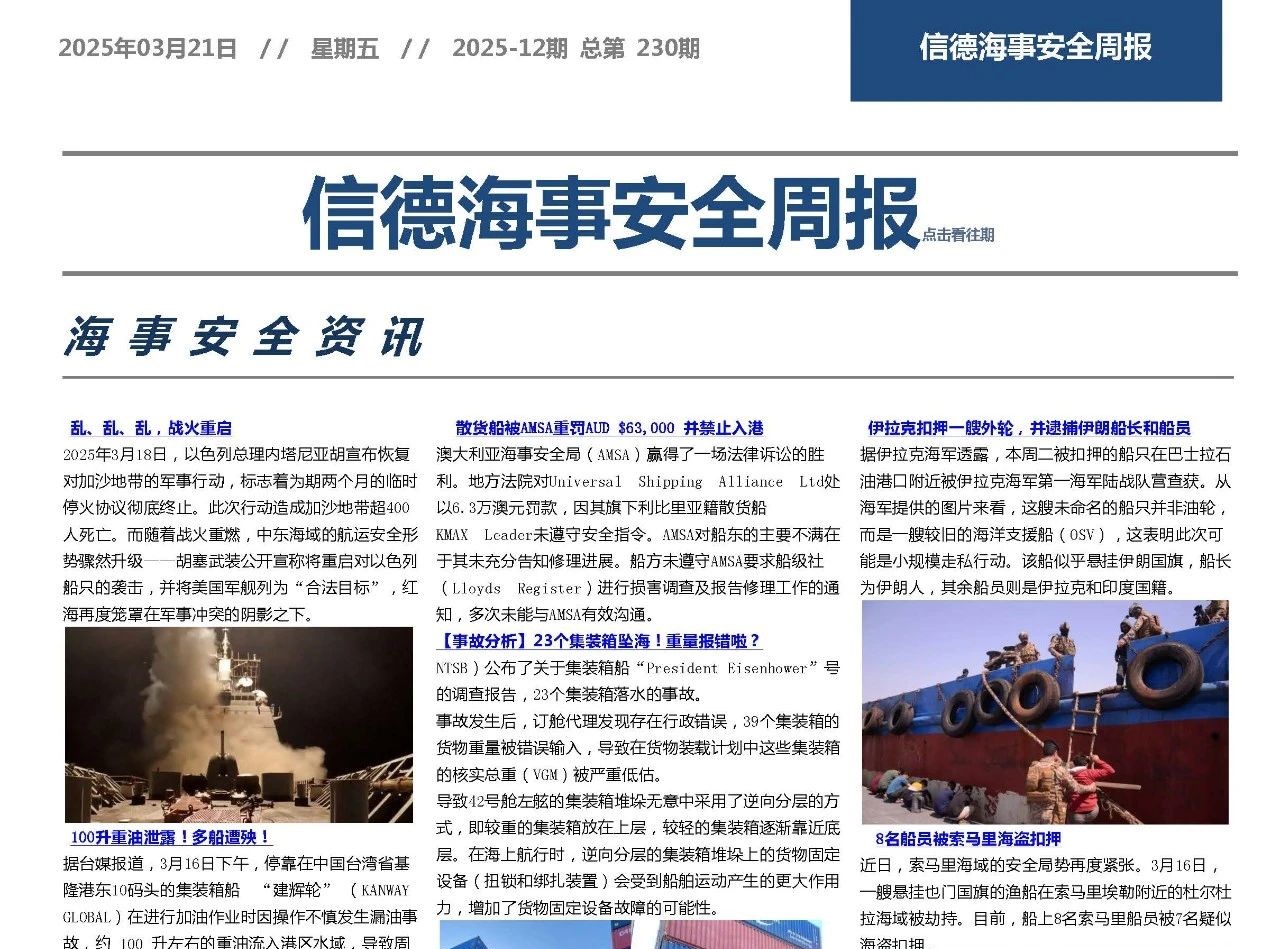 又是一年大豆季——信德海事安全周报