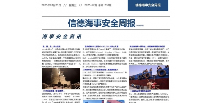 又是一年大豆季——信德海事安全