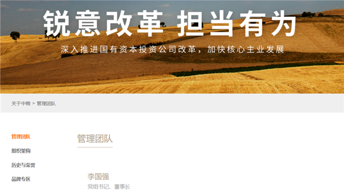 【人事】李国强任中粮集团党组书记、董