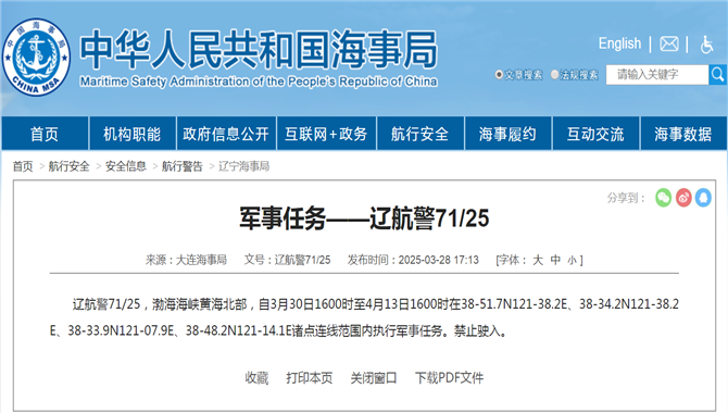 执行军事任务，禁止驶入！