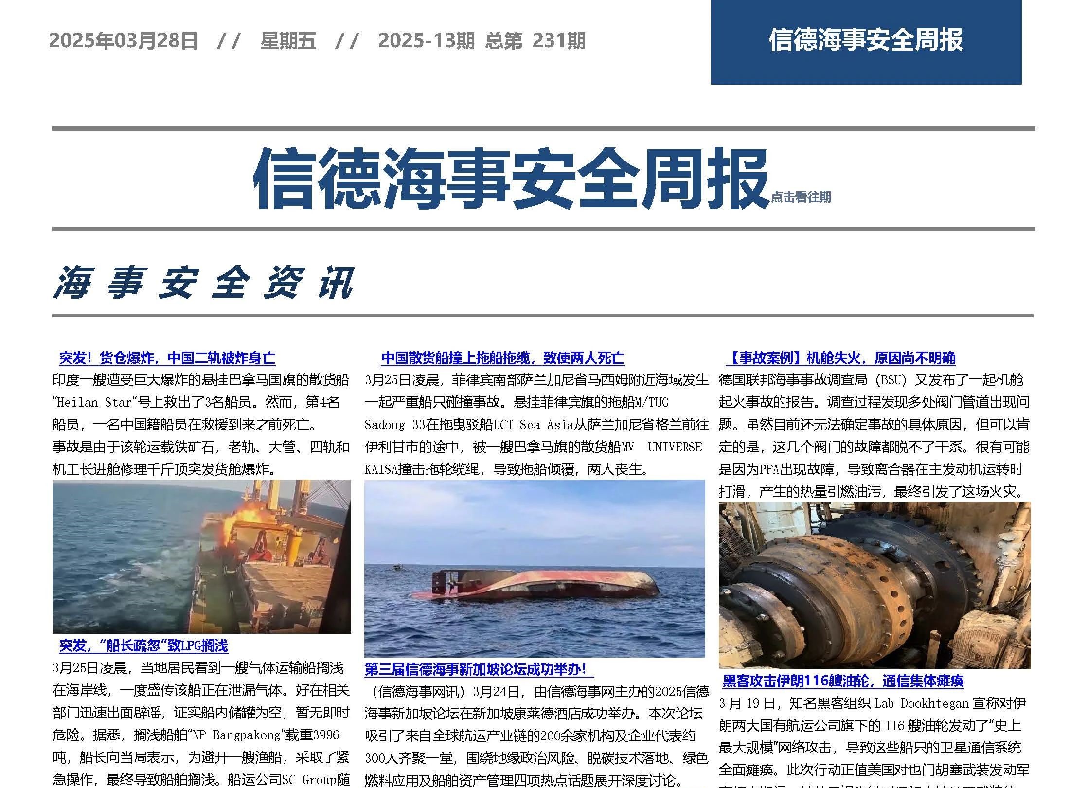 直接还原铁（DRI）运输安全指南——信德