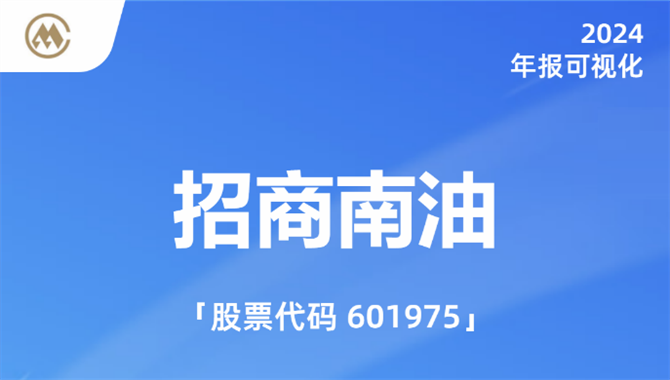 招商南油，连续三年稳健盈利，持续增长