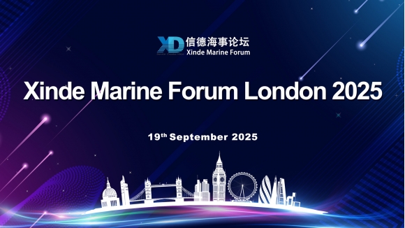 信德海事伦敦论坛2025