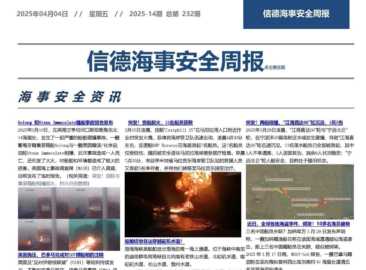 67%碰撞事故源于瞭望失职——信德海事安
