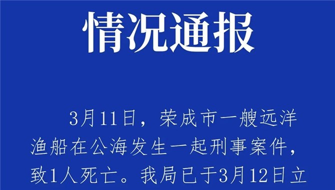 远洋渔船船长公海被害抛尸案新进展：涉
