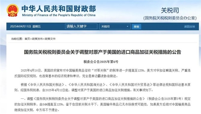 继续反制！中国对美所有商品加征125%关税